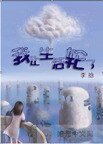 我让生活宫了