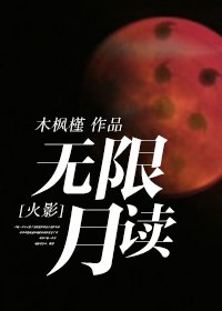 《(BL/火影同人)无限月读》