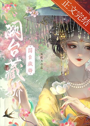 闕臺藏诀(雙重生)
