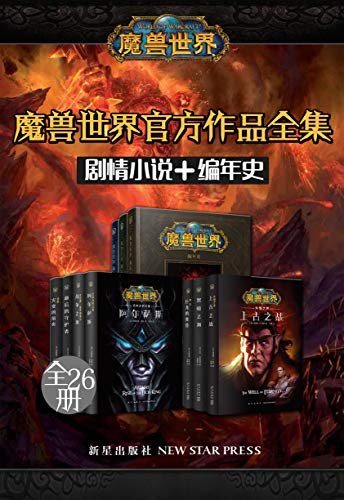 魔守世界官方作品全集