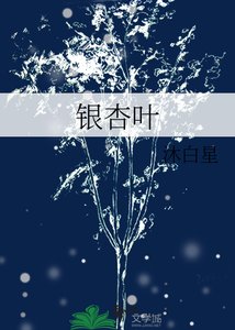 银杏叶