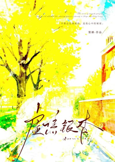 《虚焦银杏》