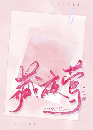 《藏夜莺》