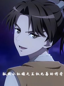 《(狐妖小红娘同人)狐妖小红娘无暮同人文》