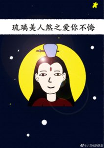 《琉璃美人煞之愛你不悔》