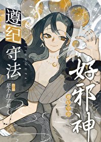 遵纪守法好血神/血神女主今天也在做良好市民