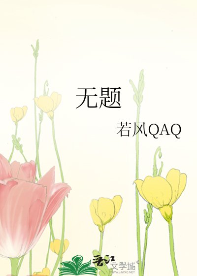 《无题》