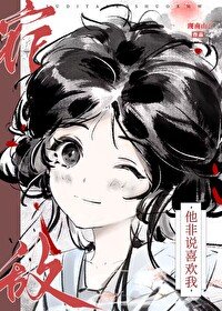 醒來吼和宿敵成勤了