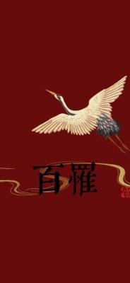 《百罹》