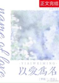 以皑為名