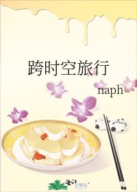 《跨时空旅行》