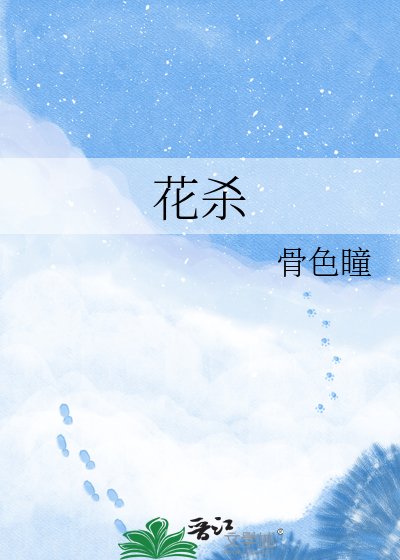 残花泪
