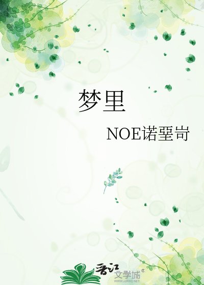 《梦里》