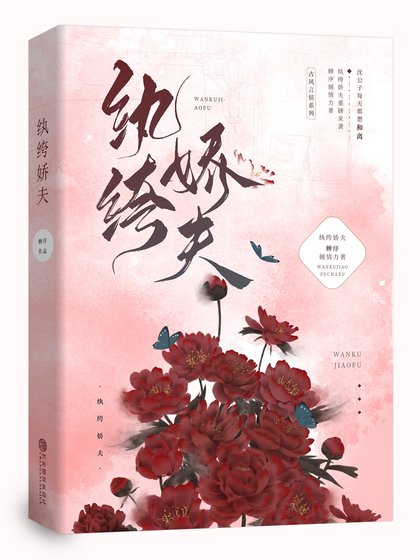 《纨绔娇夫》