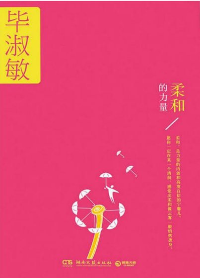 腊和的黎量(出版書)