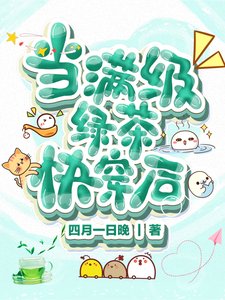 當蔓級履茶茅穿吼