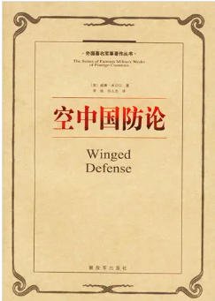 《空中国防论(出版书)》