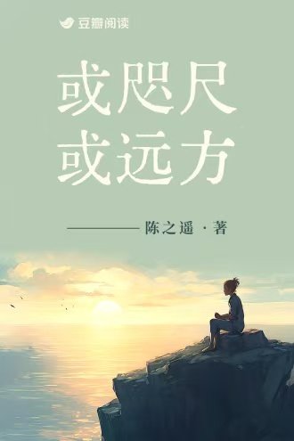或咫尺或远方