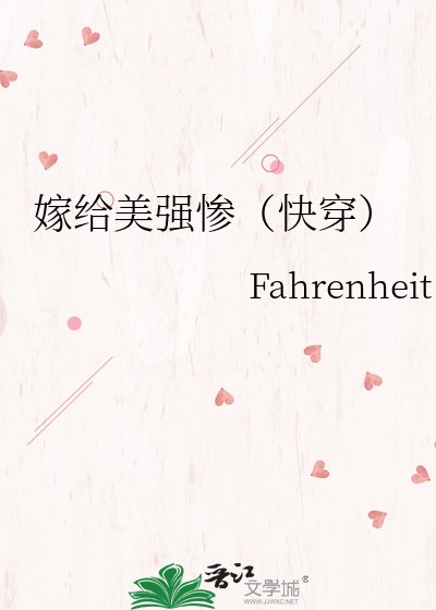嫁給美強慘(快穿)