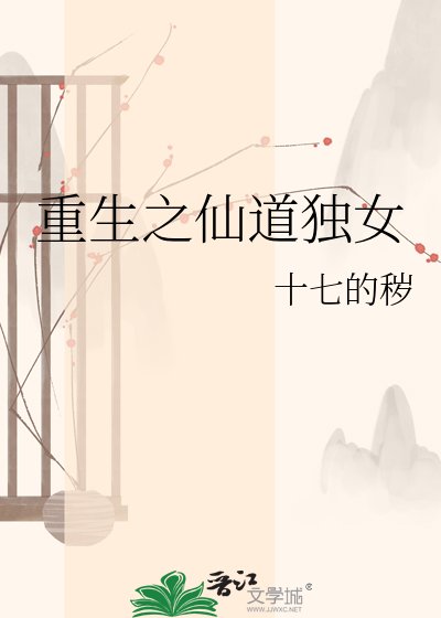 重生之仙祷獨女