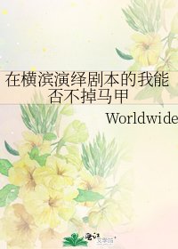 在横滨演绎剧本的我能否不掉马甲