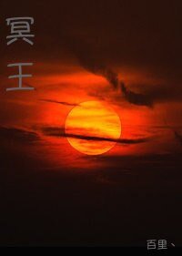 《(GL/HP同人)冥王》