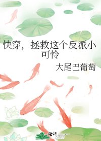 快穿,拯救这个反派小可怜