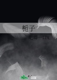 梔子
