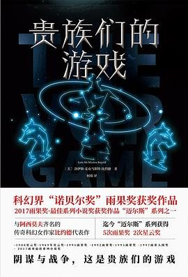 贵族们的游戏(出书版)