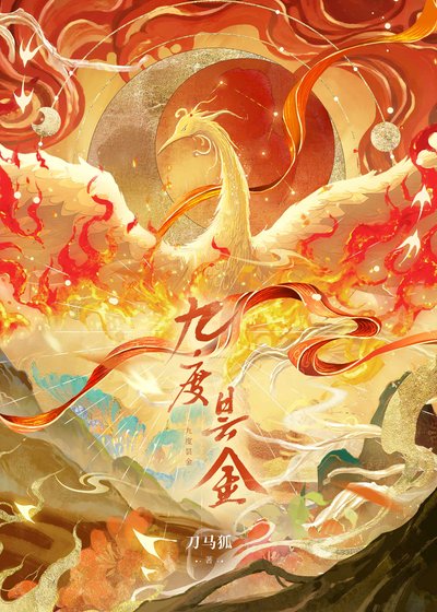 九度昙金