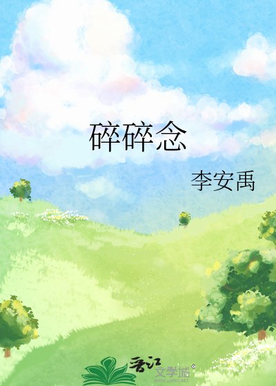 碎碎念
