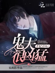千億影后:鬼夫很兇猛