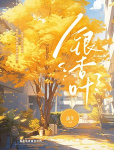 银杏叶