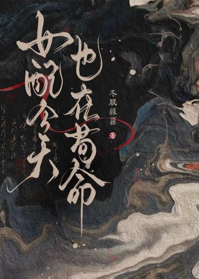 女裴今天也在苟命