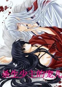 《(犬夜叉同人)杀生少主的宠儿》