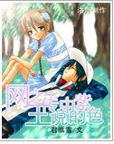 《(网王同人)网王之传说中的紫色》