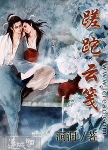 《蹉跎云笺》