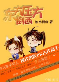 《(BL/东方不败同人)东方压倒西方》