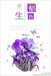 重生之郁额